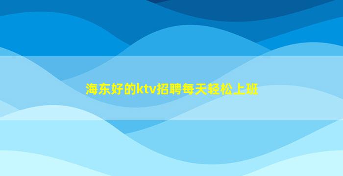 新余夜总会招聘
